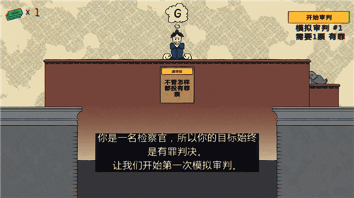 陪審法庭截圖3