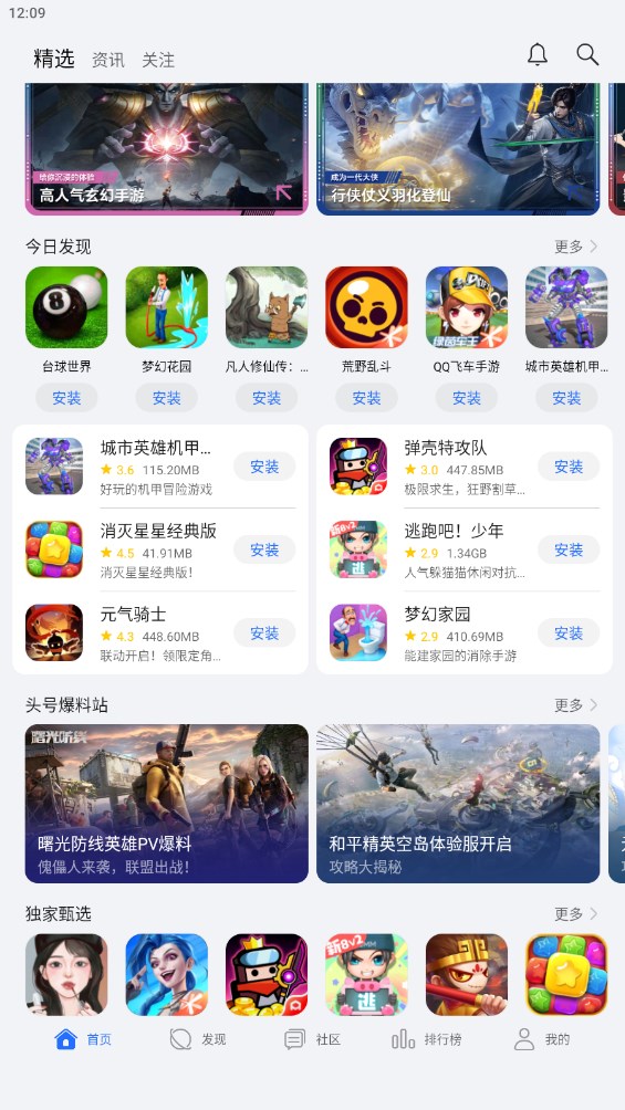 榮耀游戲中心截圖2