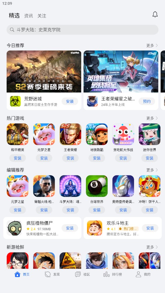 榮耀游戲中心截圖3