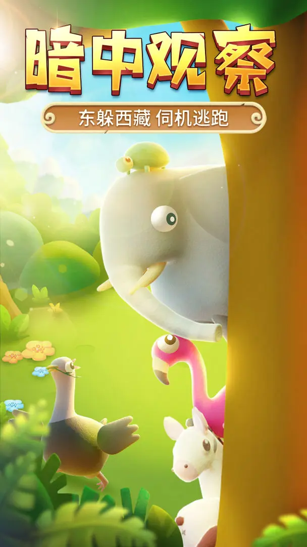 獵人來了我怕怕截圖2