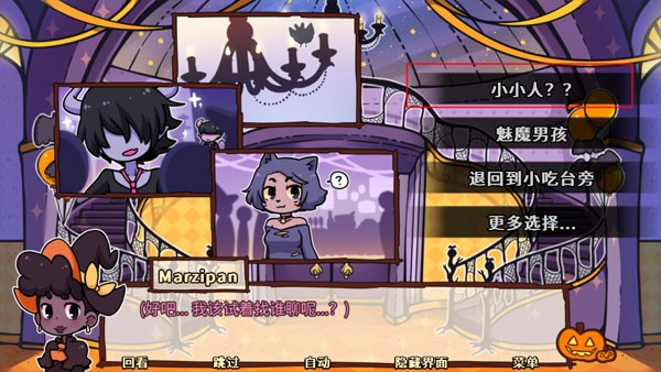 初吻萬圣夜
