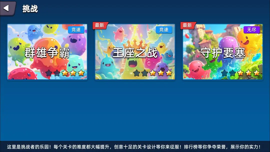 史萊姆大作戰(zhàn)