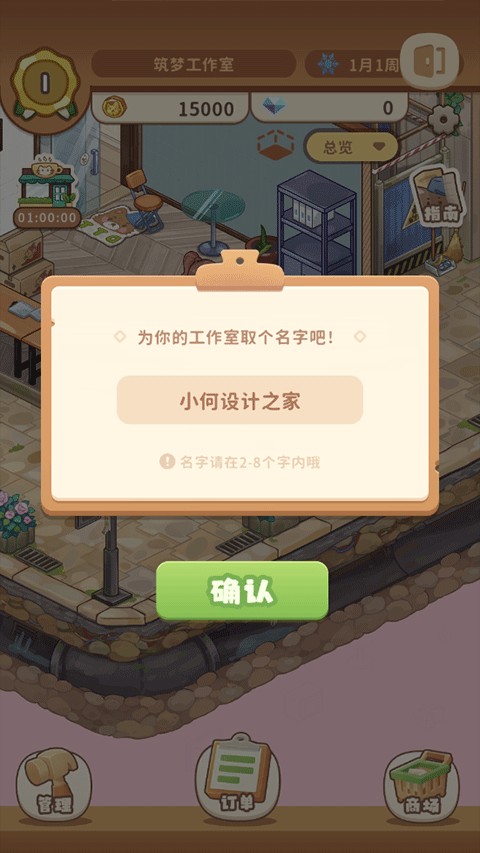 筑夢工作室