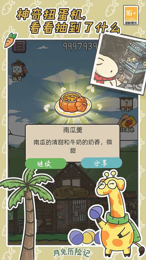 月兔歷險(xiǎn)記截圖3