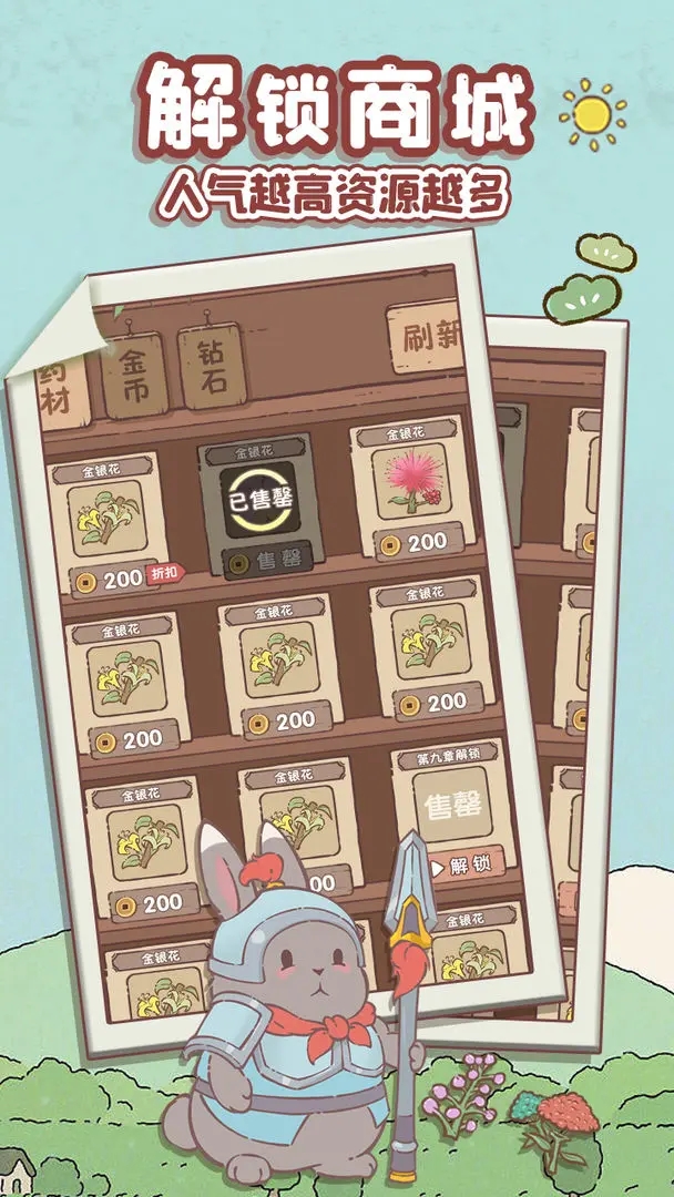 兔與藥截圖2