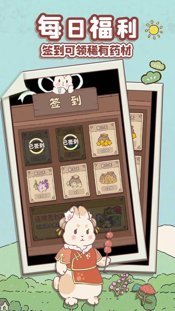 兔與藥截圖4