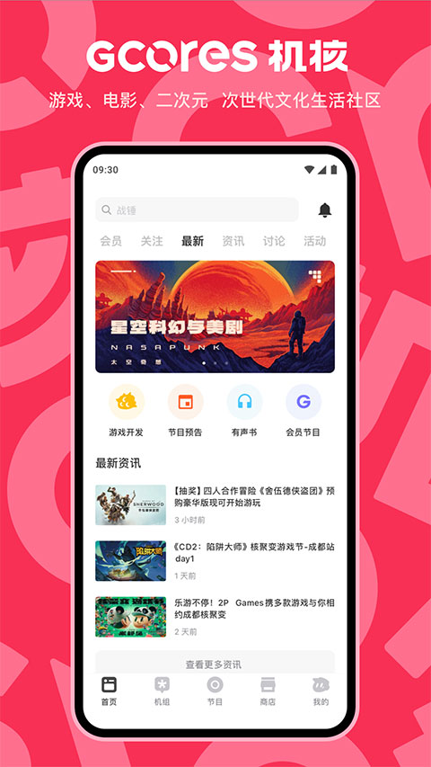 機核app截圖5
