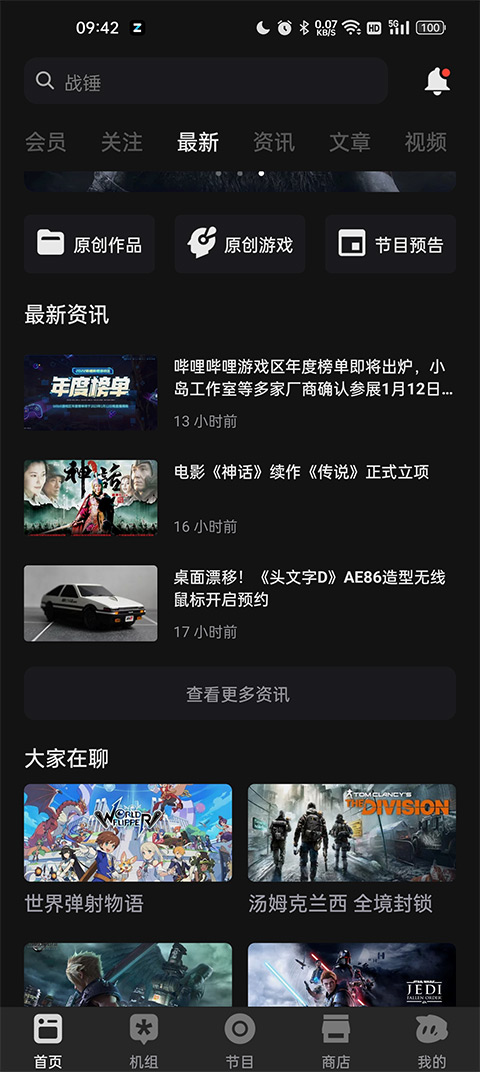 機核app