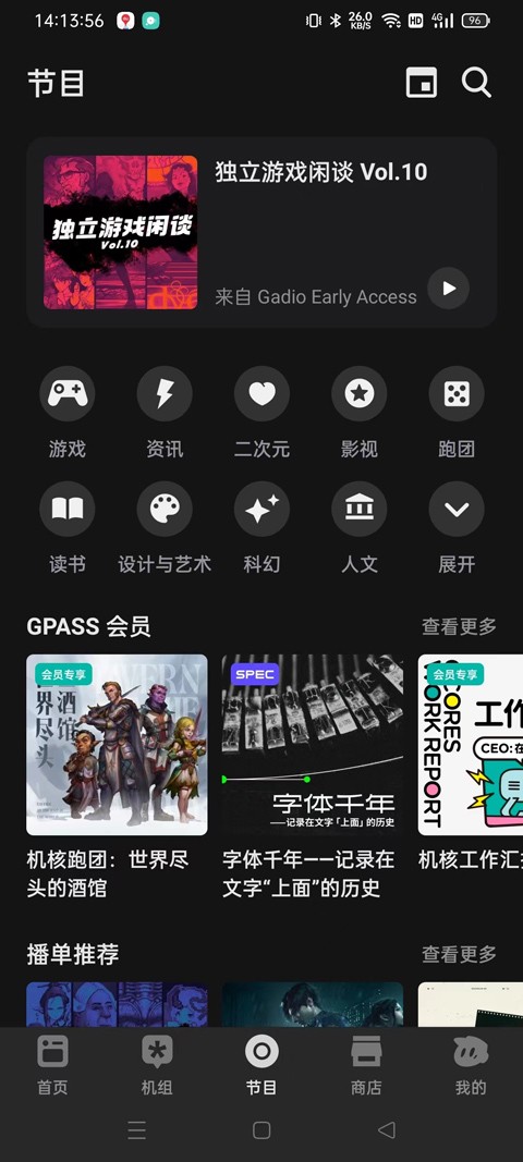 機核app