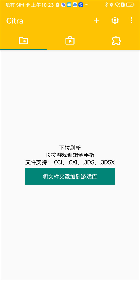 Citra模擬器截圖3