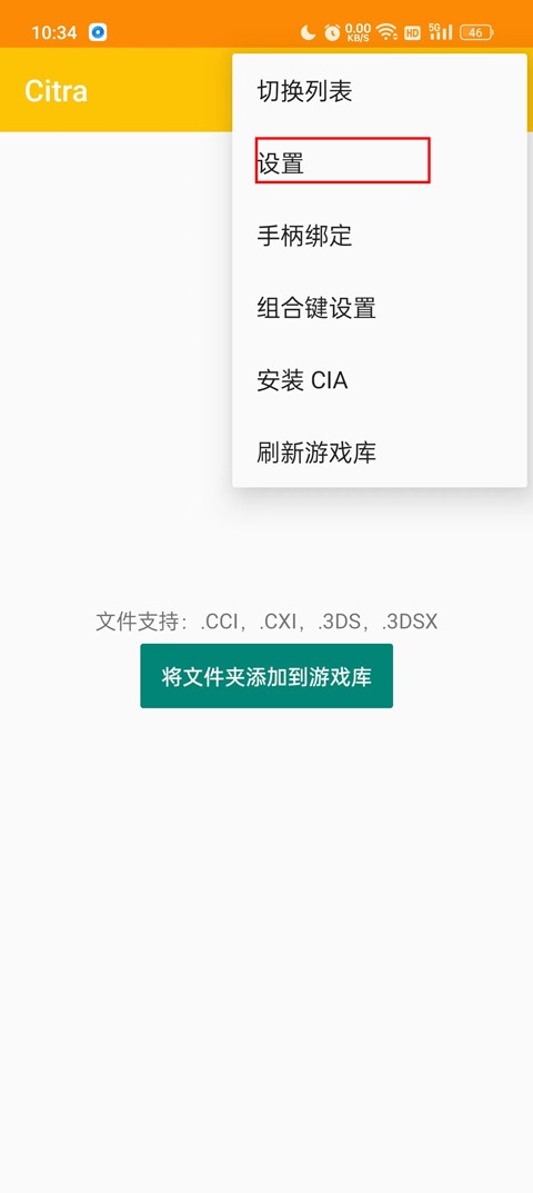 Citra模擬器