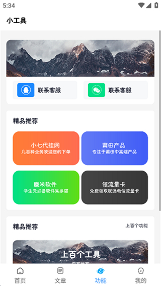 小七軟件庫截圖1