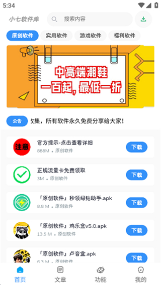 小七軟件庫截圖3
