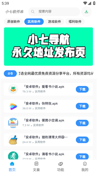 小七軟件庫截圖2