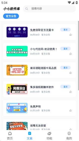 小七軟件庫截圖4