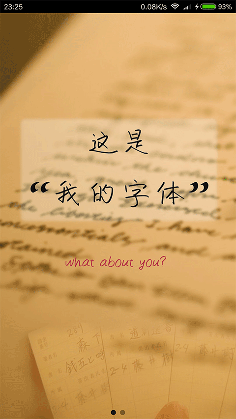 我的字體截圖1