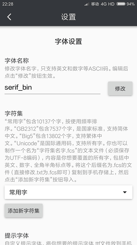 我的字體截圖2