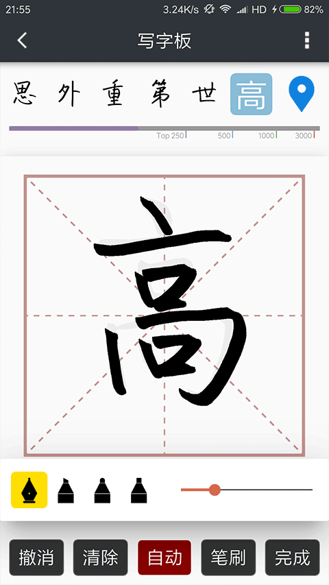 我的字體截圖3