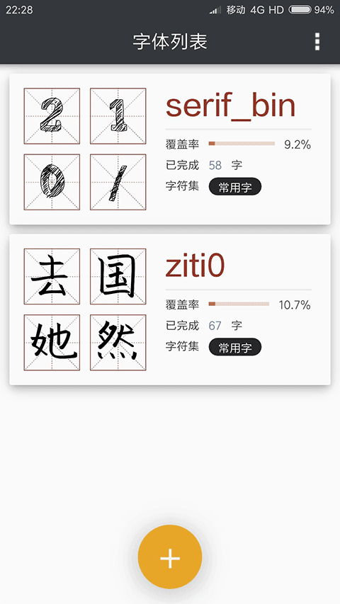 我的字體截圖4