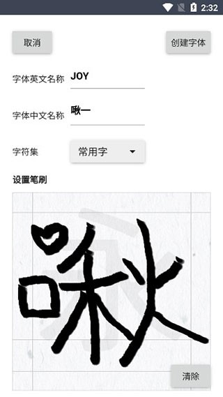 我的字體