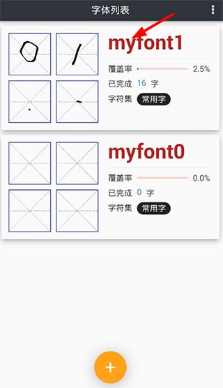 我的字體