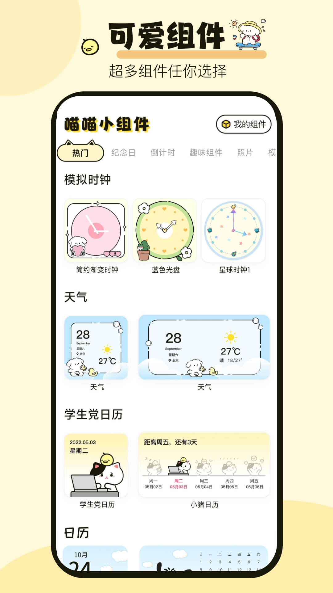 喵喵小組件截圖1