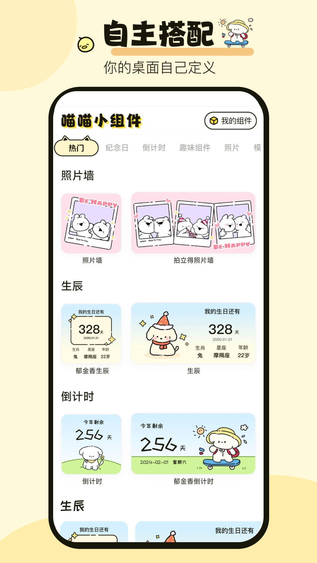 喵喵小組件截圖2