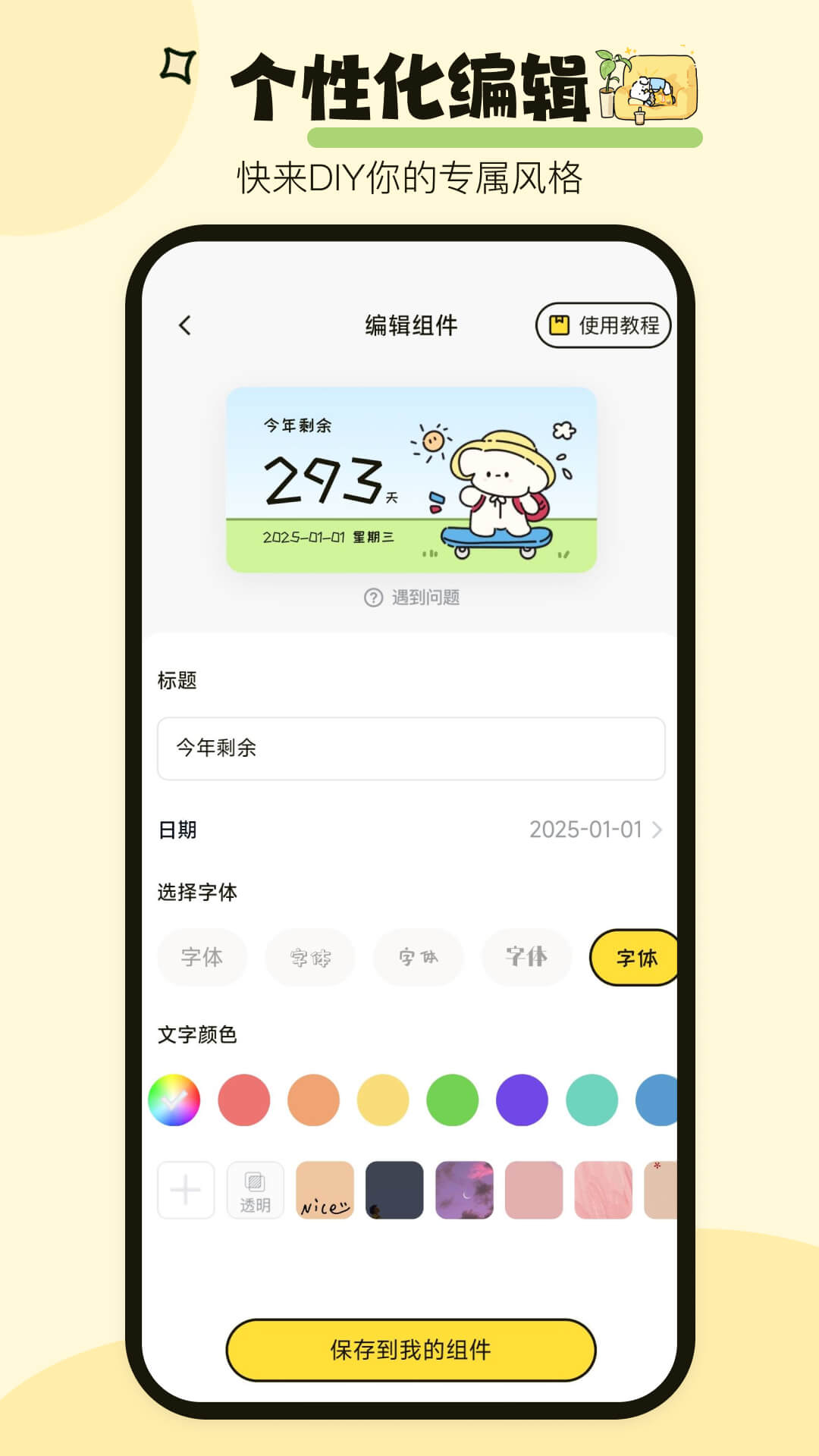 喵喵小組件截圖3