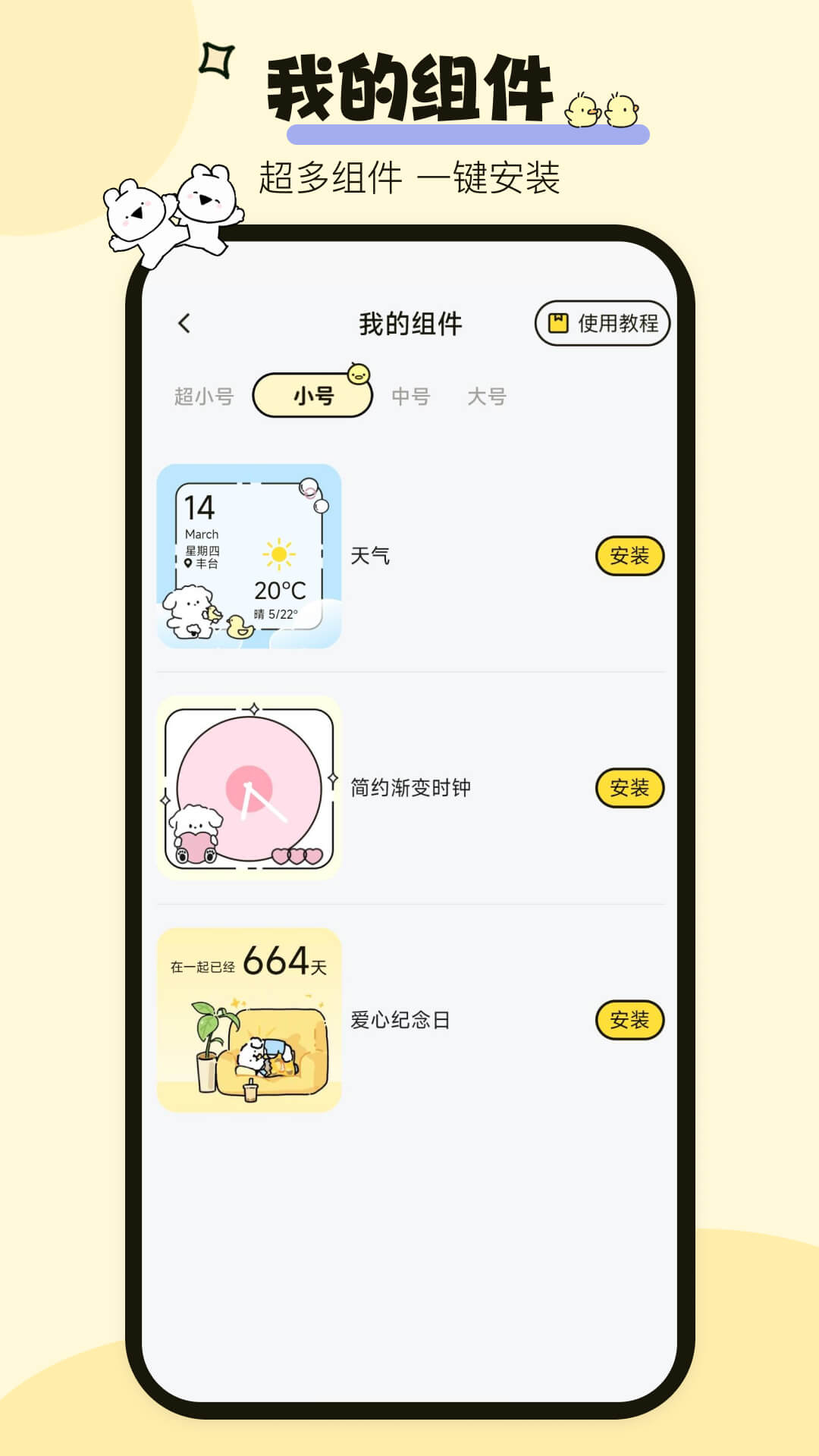 喵喵小組件截圖4