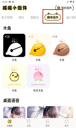 喵喵小組件