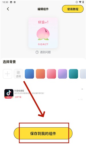 喵喵小組件