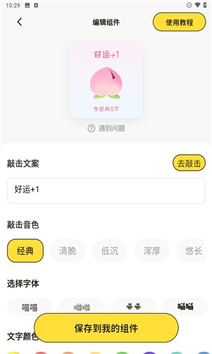 喵喵小組件