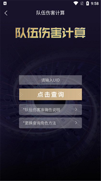 提瓦特小助手app截圖2