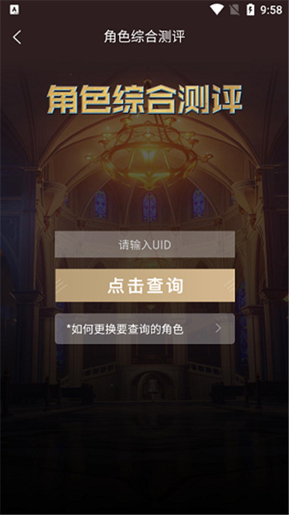 提瓦特小助手app截圖3