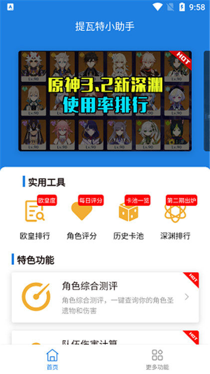 提瓦特小助手app截圖4