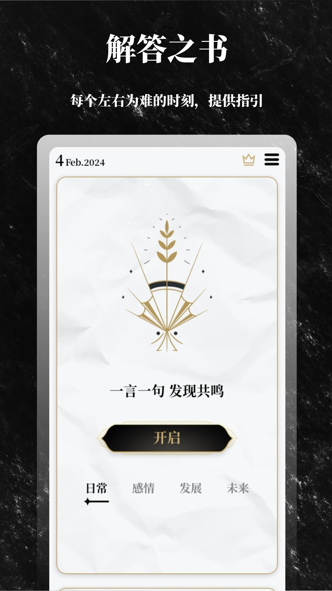 解答之書app
