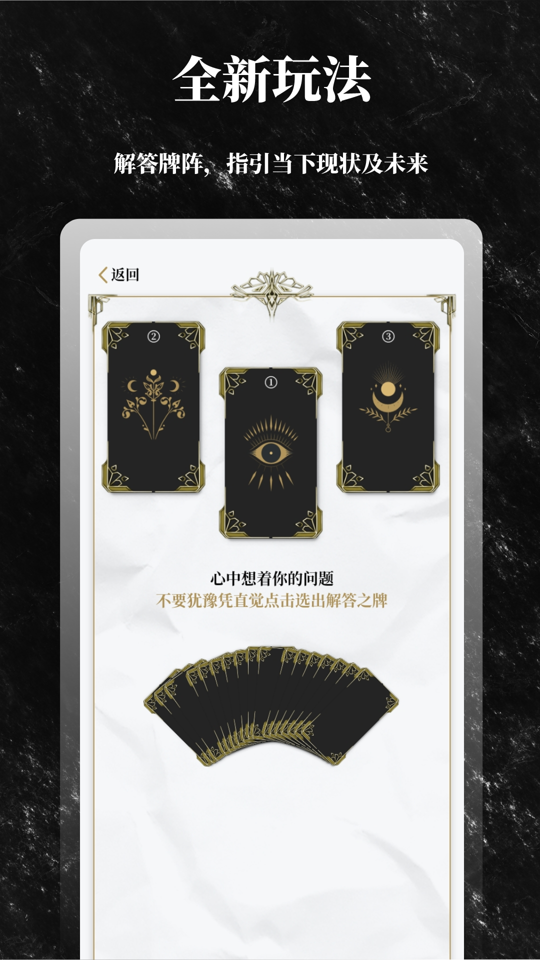 解答之書app截圖2
