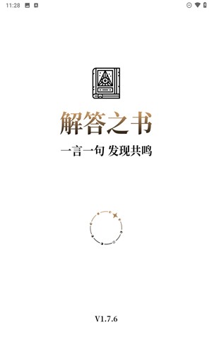 解答之書app