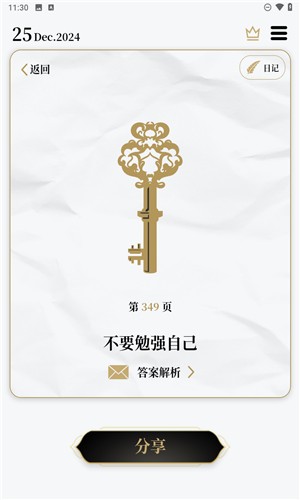解答之書app