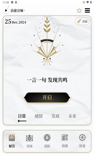 解答之書app