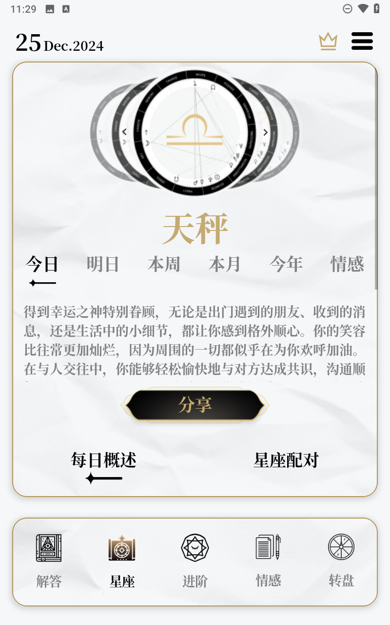 解答之書app