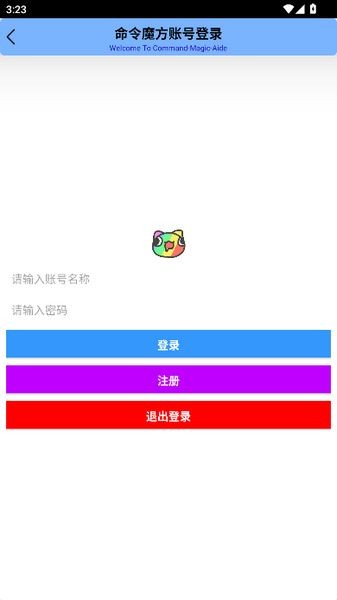 命令魔方截圖3
