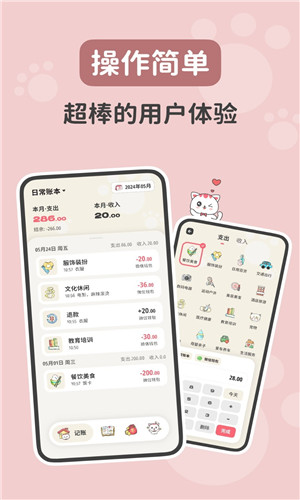 喵錢記賬安卓版