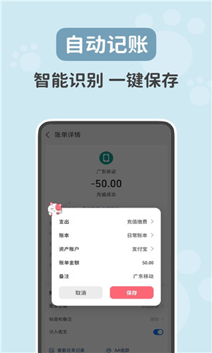 喵錢記賬安卓版截圖2