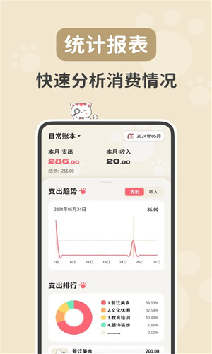 喵錢記賬安卓版截圖3