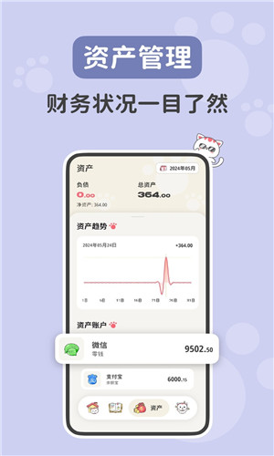 喵錢記賬安卓版截圖4
