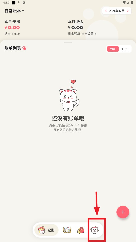 喵錢記賬安卓版