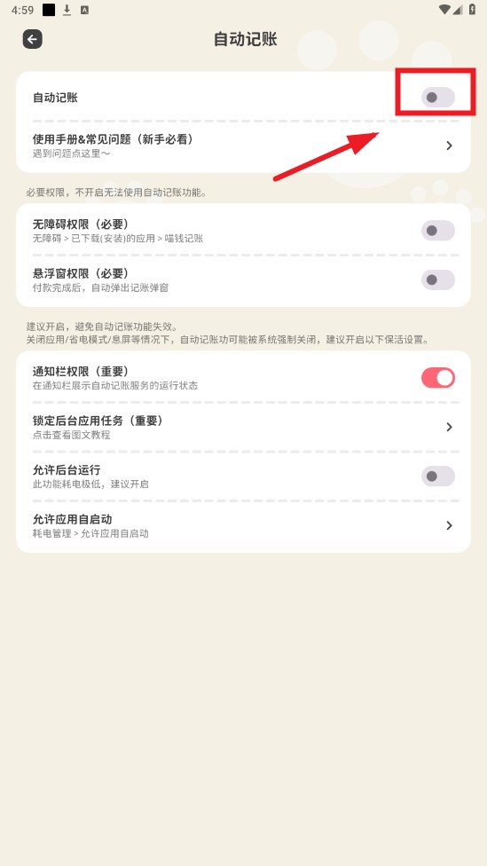 喵錢記賬安卓版