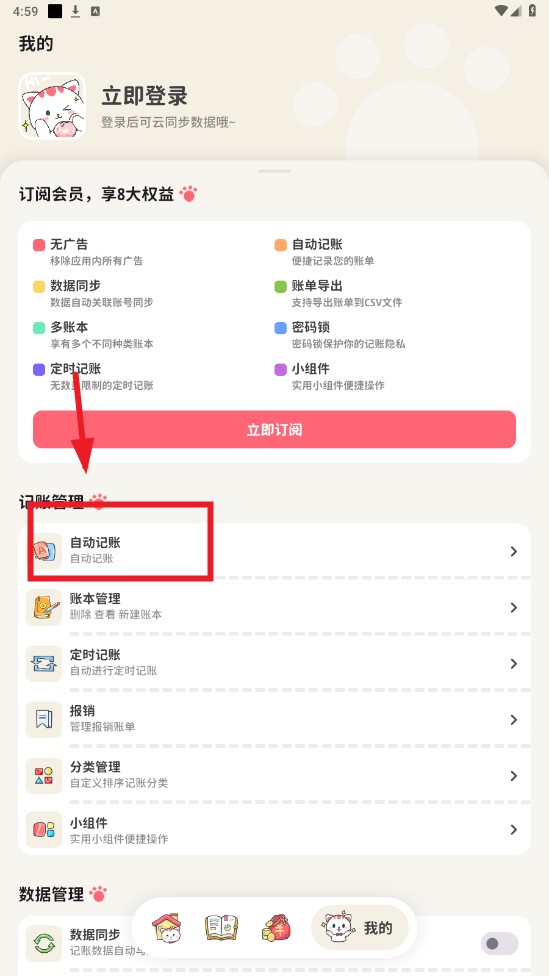 喵錢記賬安卓版
