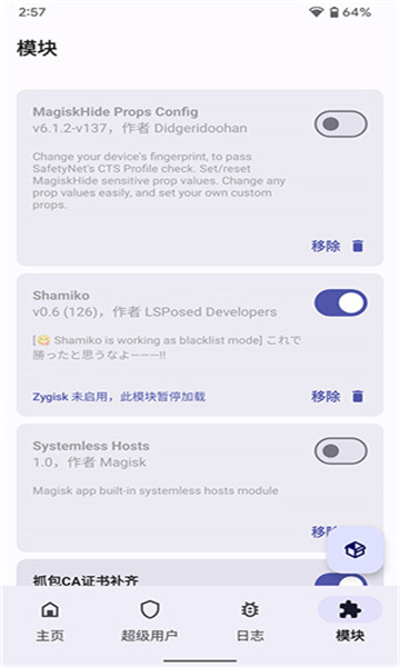 Magisk狐貍面具截圖2